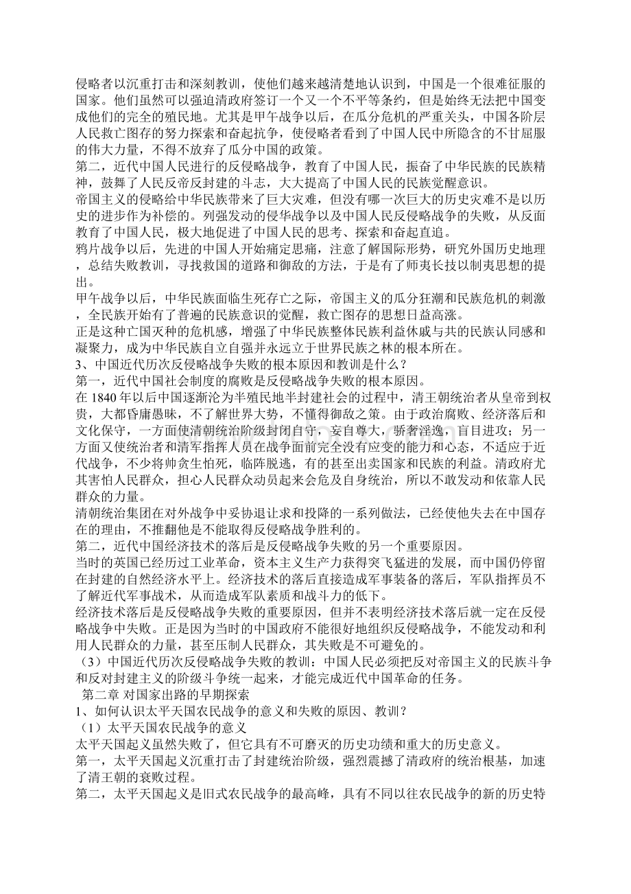 中国近现代史纲课后习题答案Word文件下载.docx_第3页