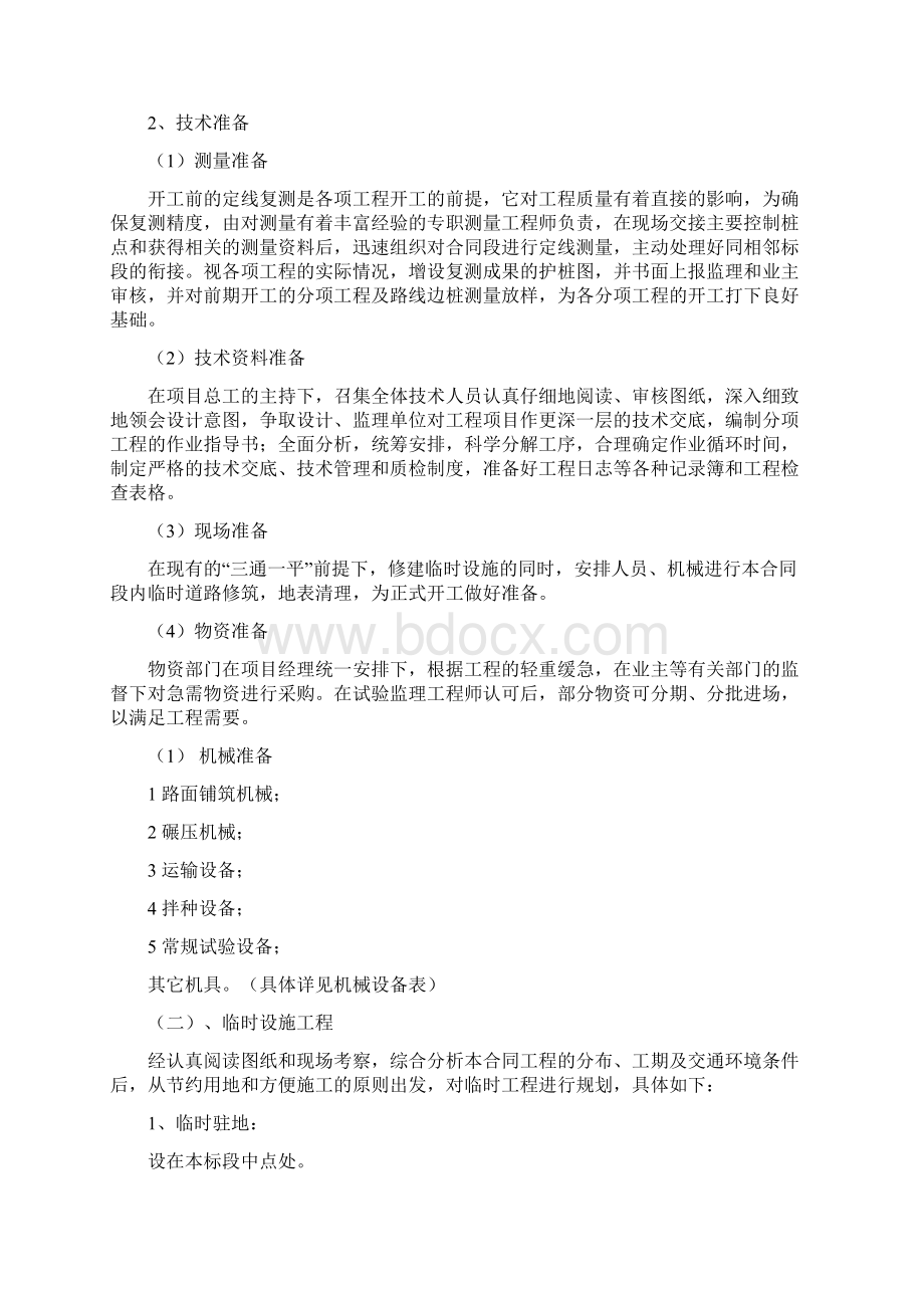 新农村建设施工组织设计2.docx_第2页