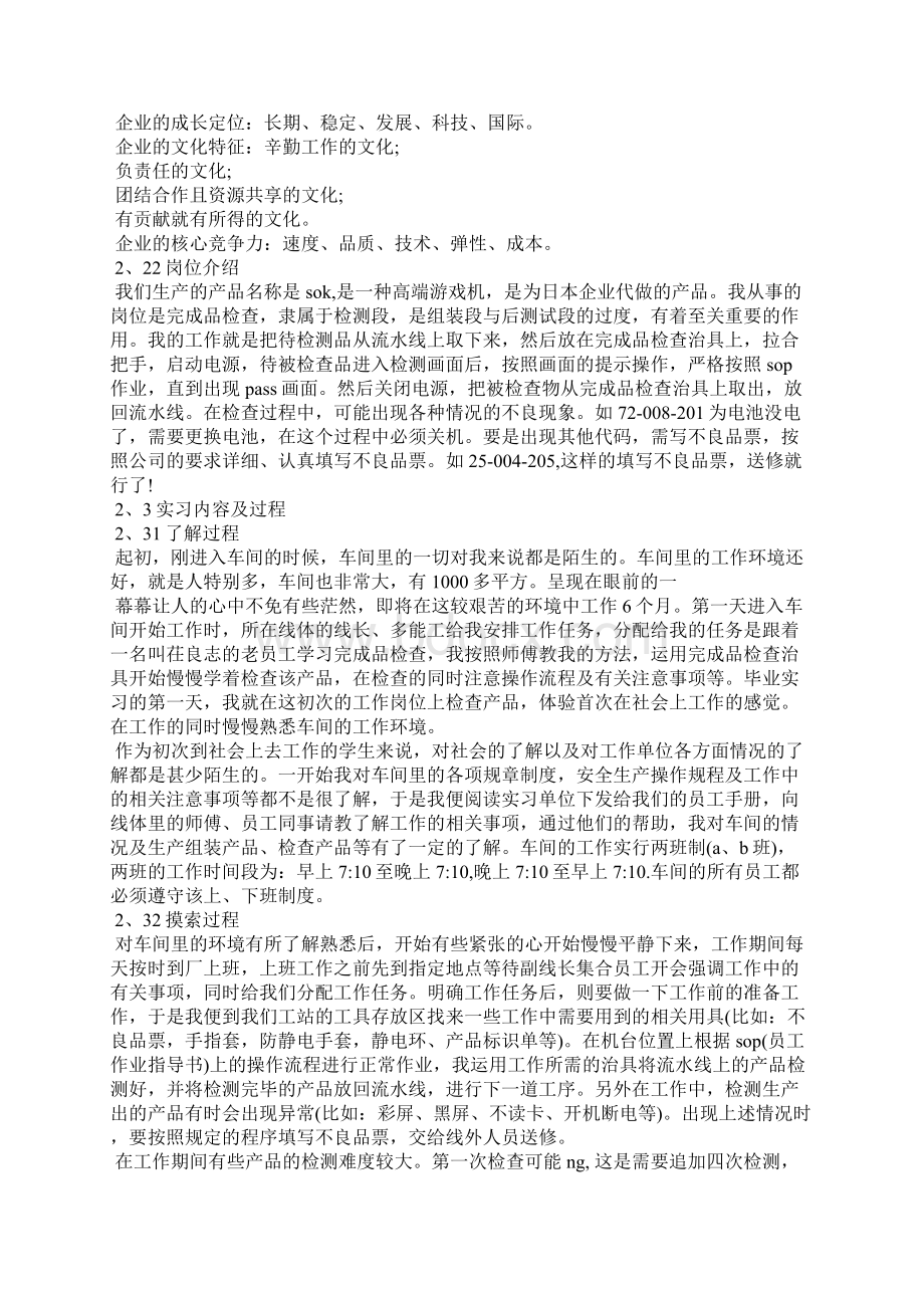 自动化生产实习心得体会五篇合集.docx_第2页