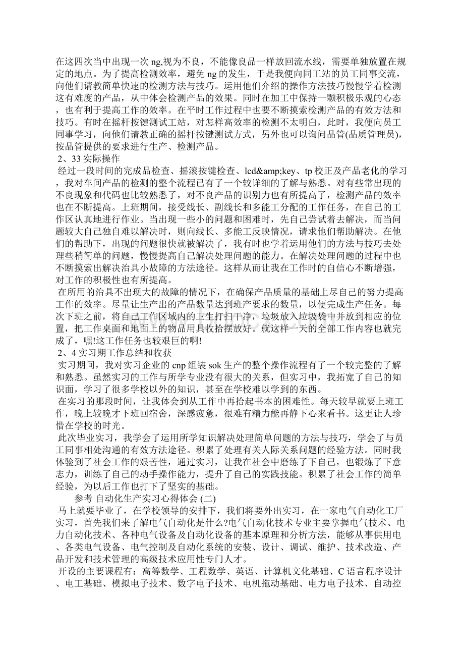 自动化生产实习心得体会五篇合集Word文件下载.docx_第3页