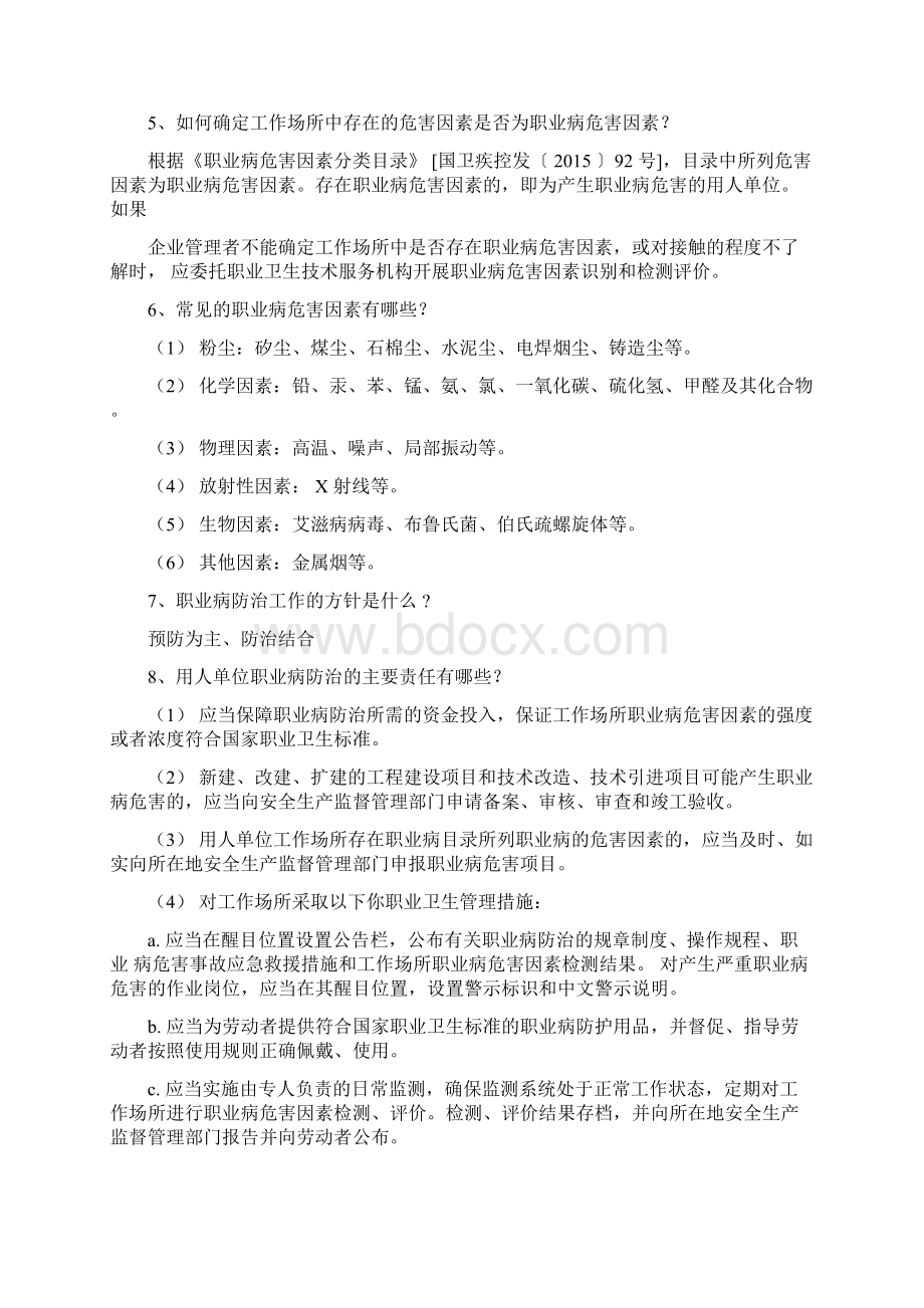 职业病防治知识Word格式.docx_第2页