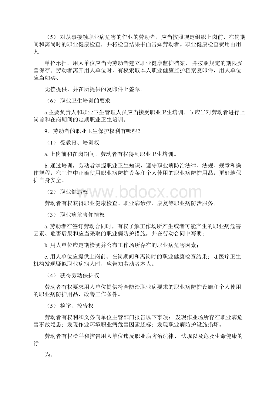 职业病防治知识Word格式.docx_第3页