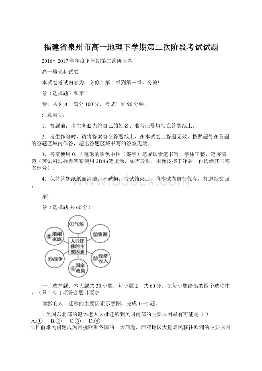 福建省泉州市高一地理下学期第二次阶段考试试题.docx_第1页