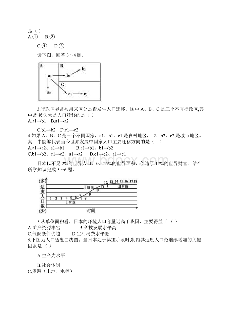 福建省泉州市高一地理下学期第二次阶段考试试题.docx_第2页