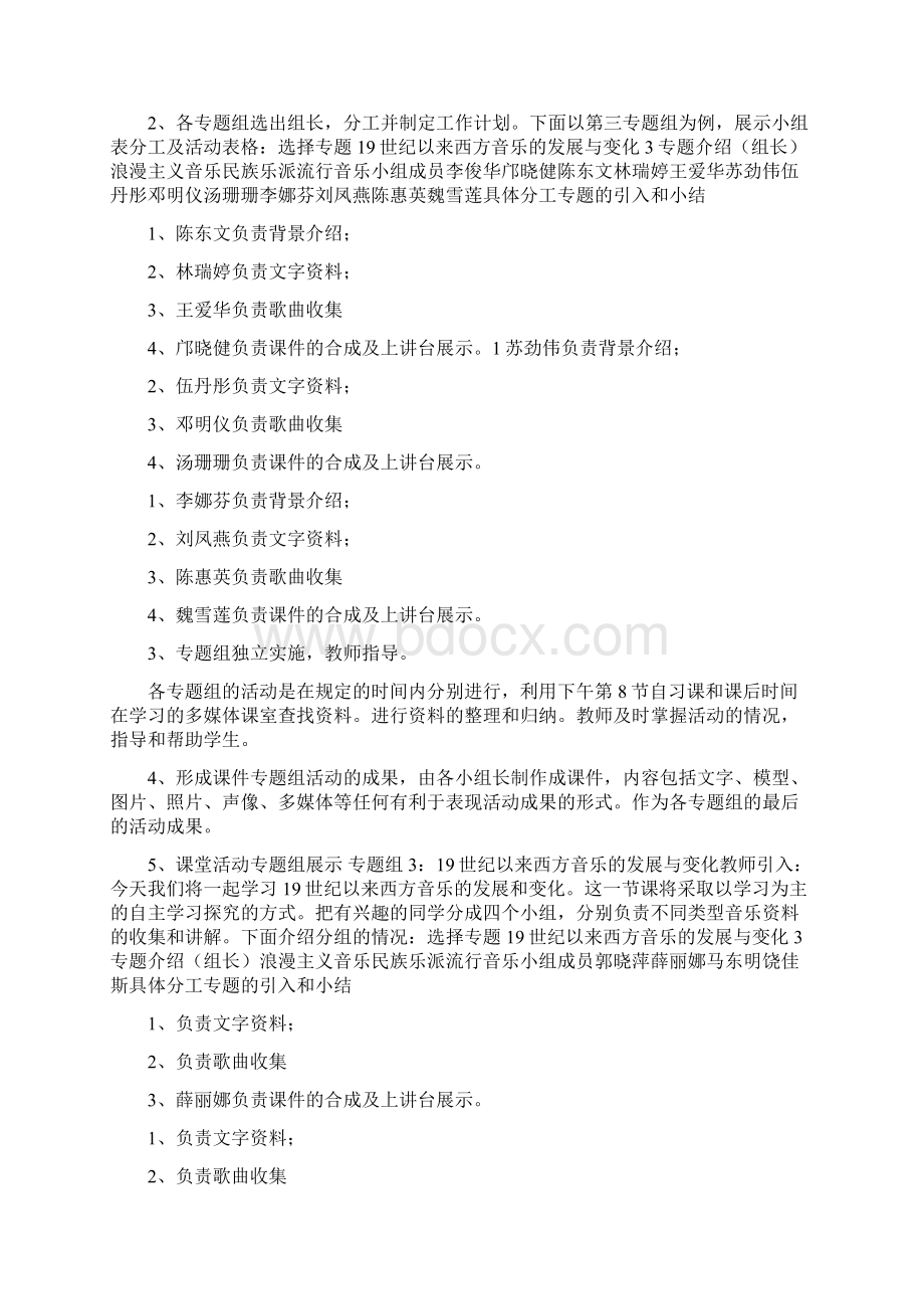 高二历史19世纪以来西方音乐的发展与变化课例Word文件下载.docx_第2页