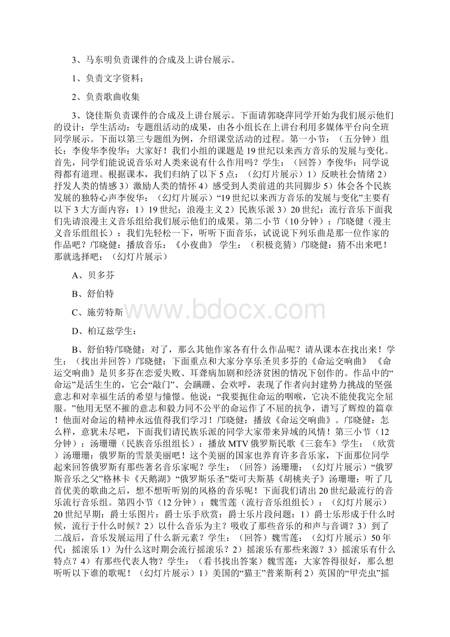 高二历史19世纪以来西方音乐的发展与变化课例Word文件下载.docx_第3页