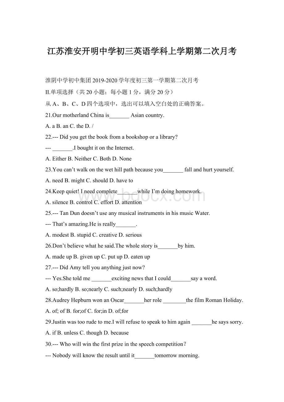 江苏淮安开明中学初三英语学科上学期第二次月考Word文件下载.docx_第1页