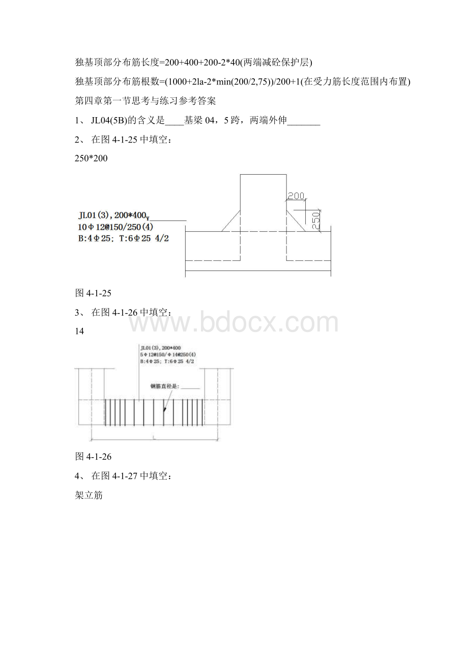 平法钢筋识图算量基础教程思考练习题答案Word文档下载推荐.docx_第2页