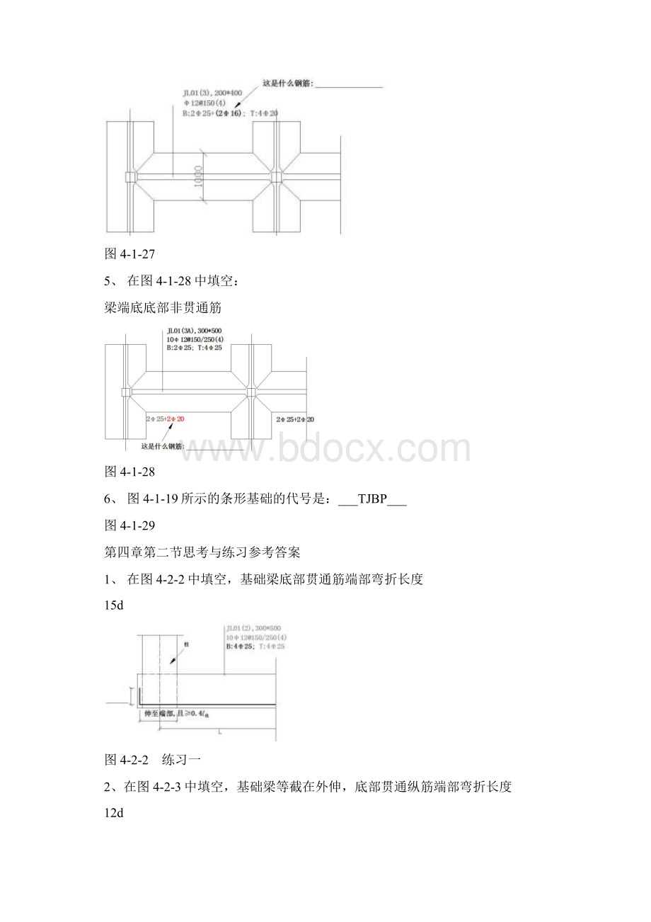 平法钢筋识图算量基础教程思考练习题答案Word文档下载推荐.docx_第3页