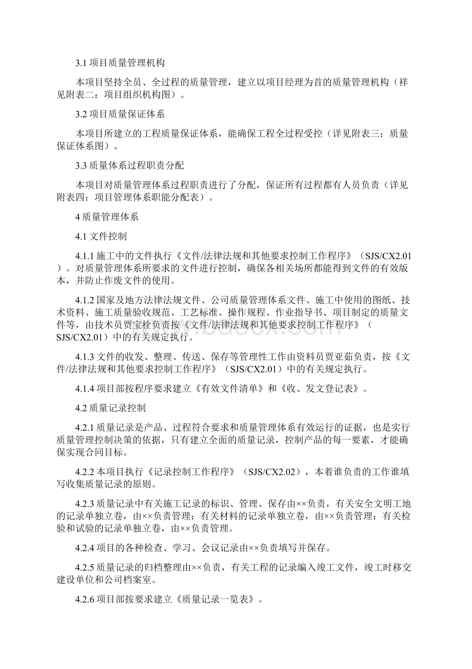 项目质量计划范本Word文件下载.docx_第2页