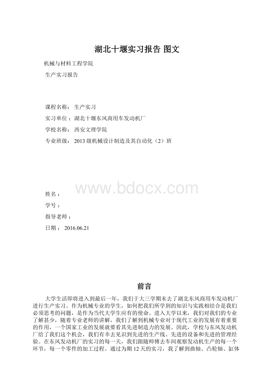 湖北十堰实习报告 图文Word格式文档下载.docx_第1页