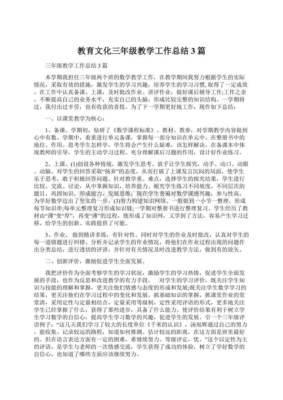 教育文化三年级教学工作总结3篇.docx_第1页