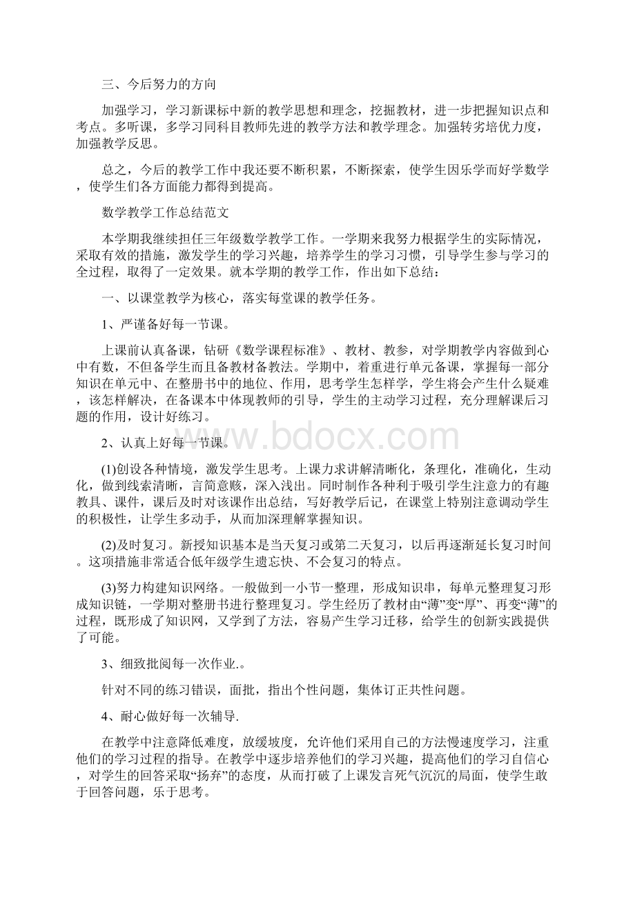 教育文化三年级教学工作总结3篇.docx_第2页