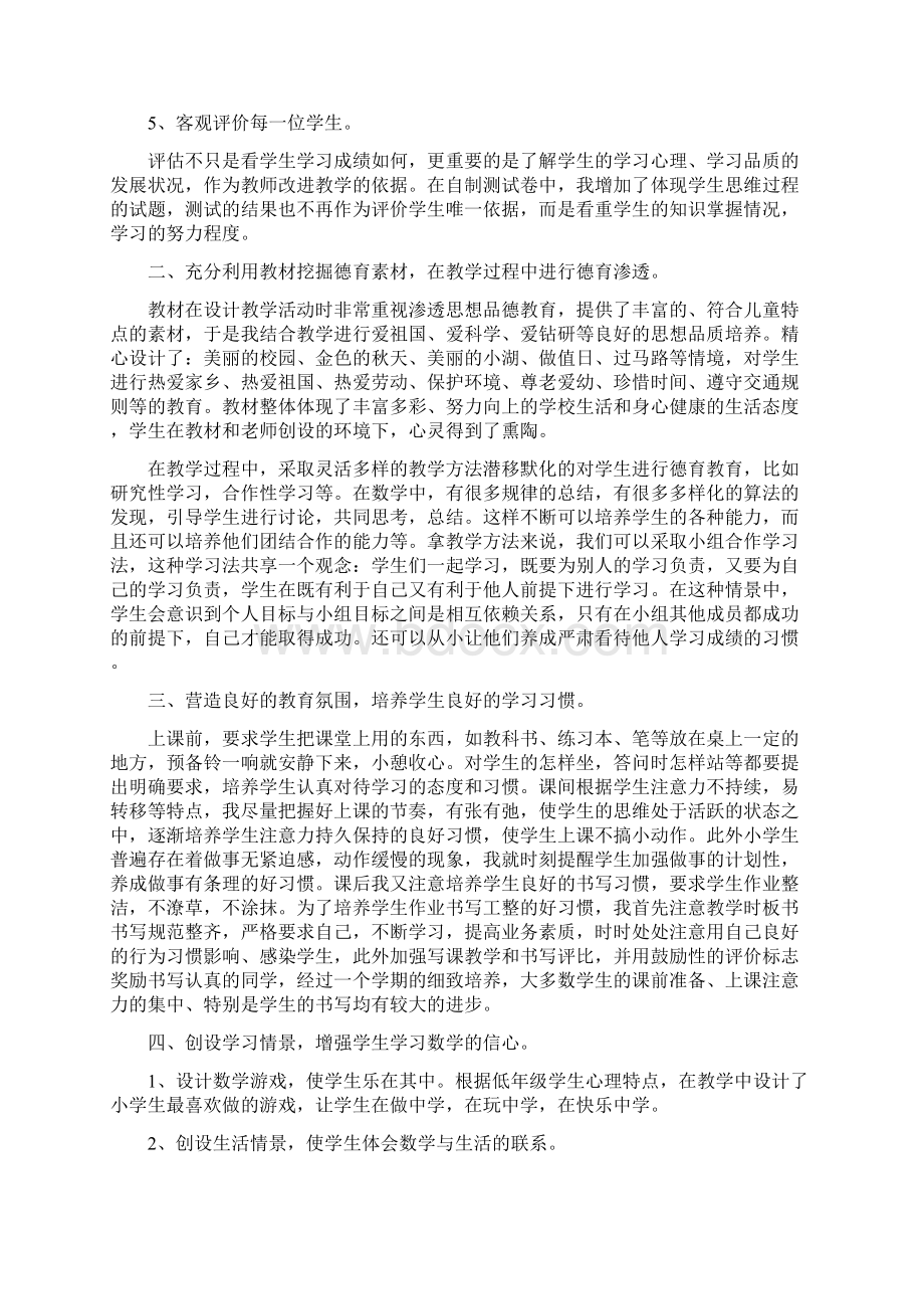 教育文化三年级教学工作总结3篇.docx_第3页