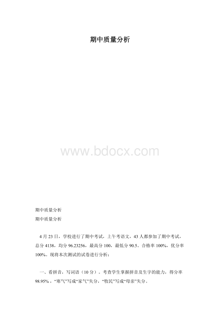 期中质量分析.docx_第1页