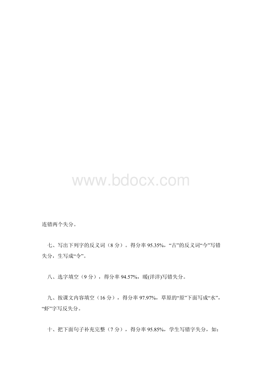 期中质量分析.docx_第3页