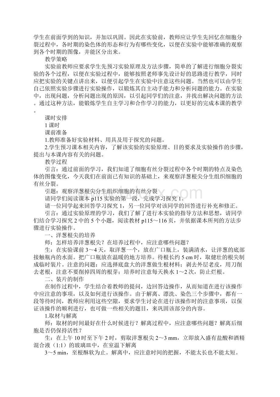 高一生物细胞的生命历程教学设计.docx_第2页