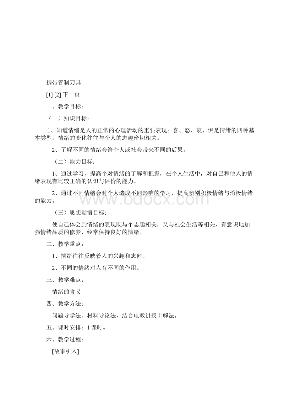 第七课 感受法律的尊严 复习指导3七年级政治教案.docx_第3页