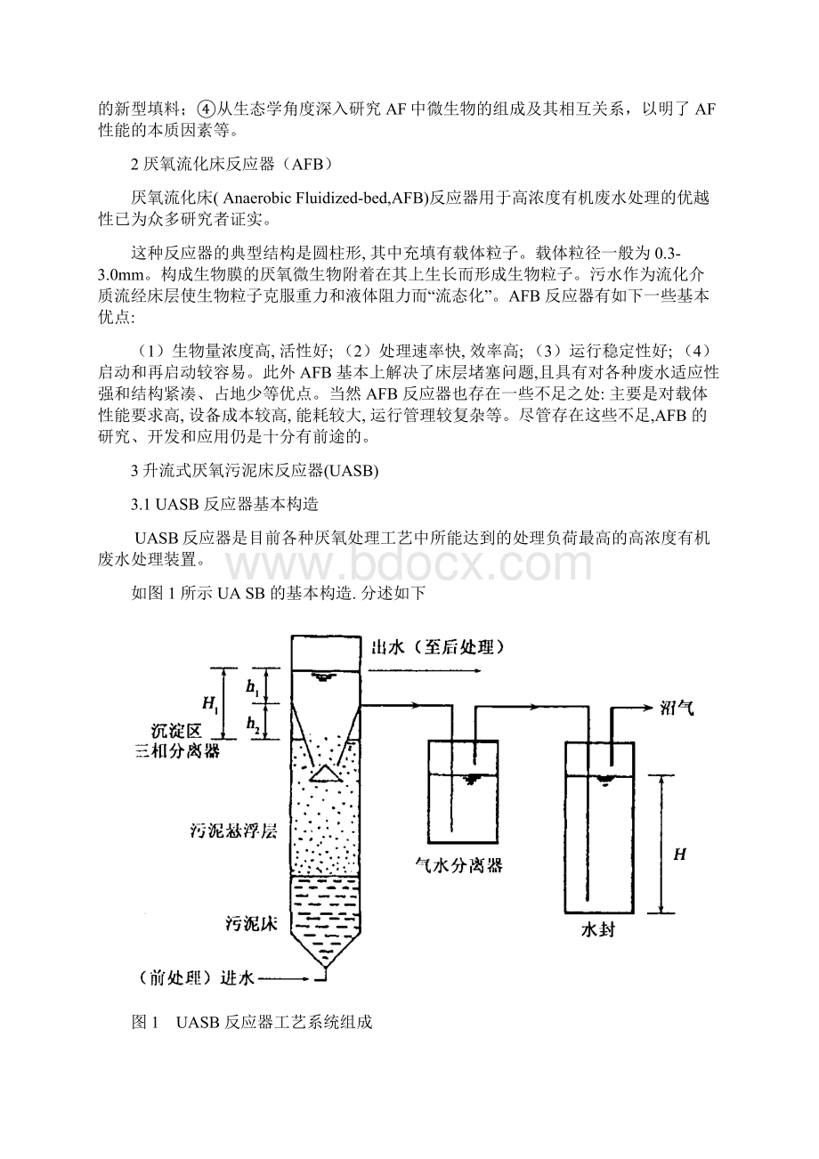 高浓度有机废水厌氧处理反应器类型总结DOCWord文档格式.docx_第2页