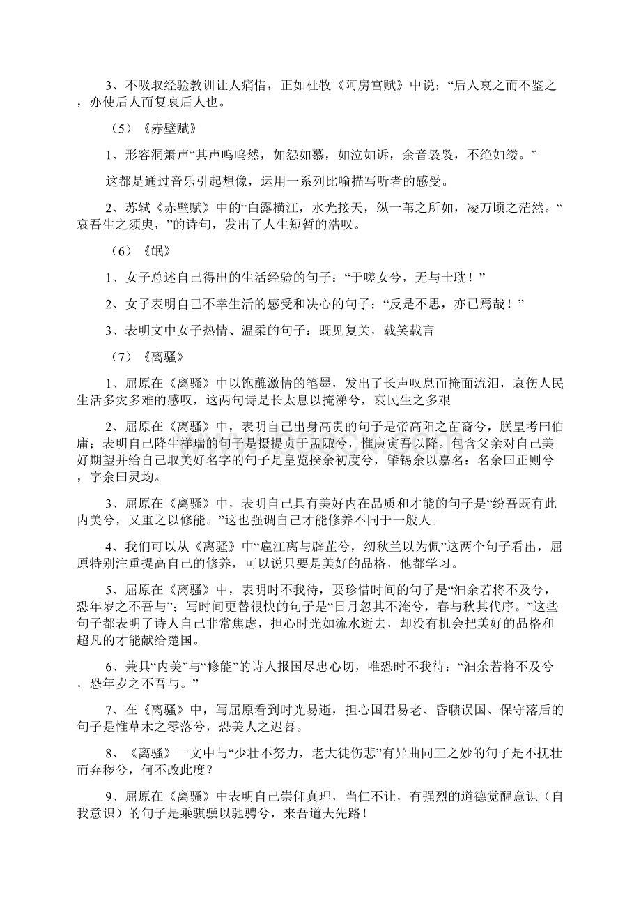 高考必背古诗文理解性背诵默写Word文件下载.docx_第2页