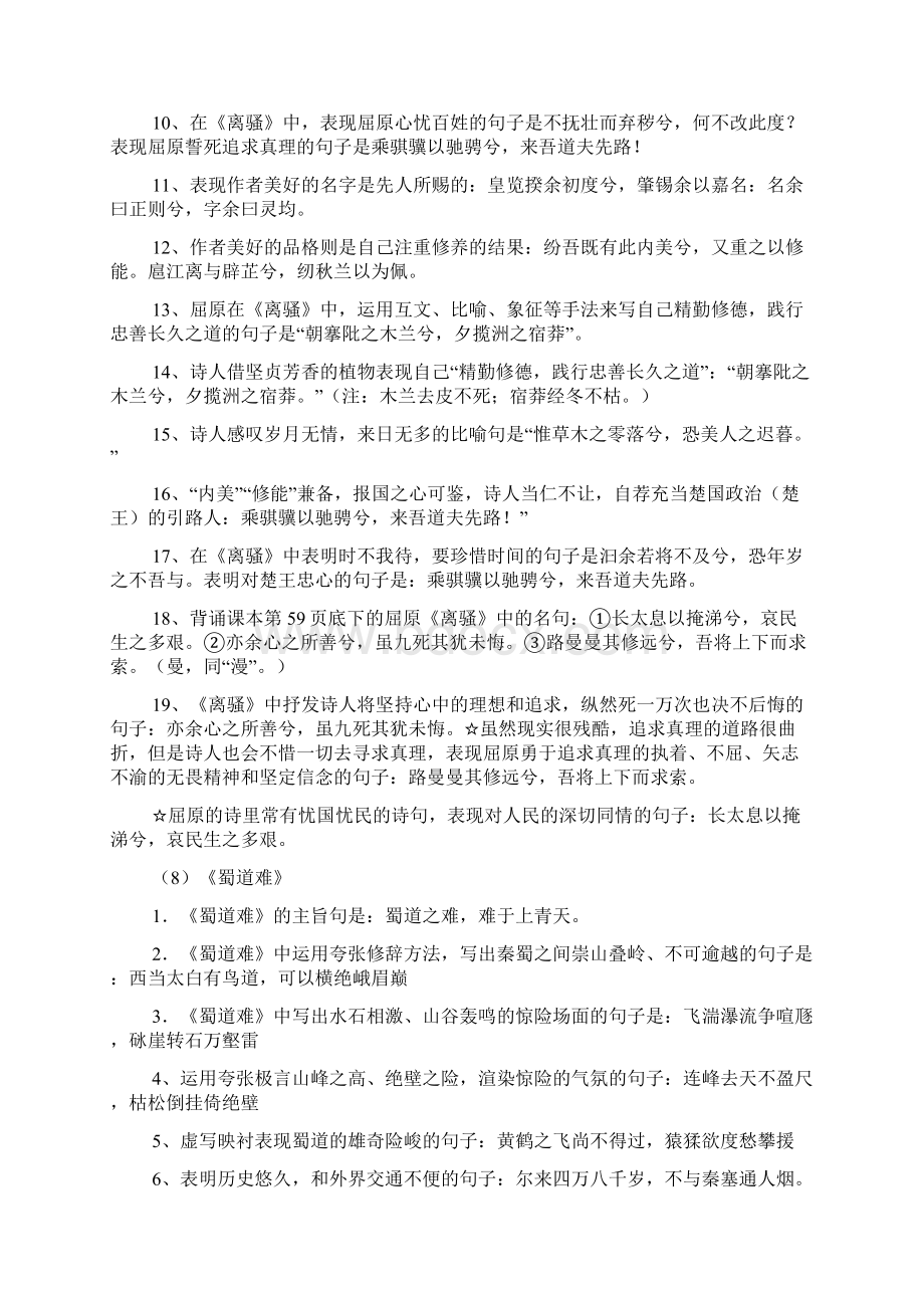 高考必背古诗文理解性背诵默写Word文件下载.docx_第3页