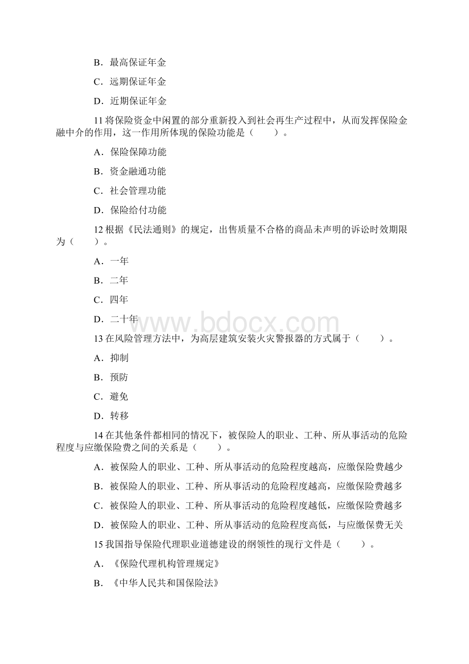 保险代理人资格考试模拟试题含答案.docx_第3页