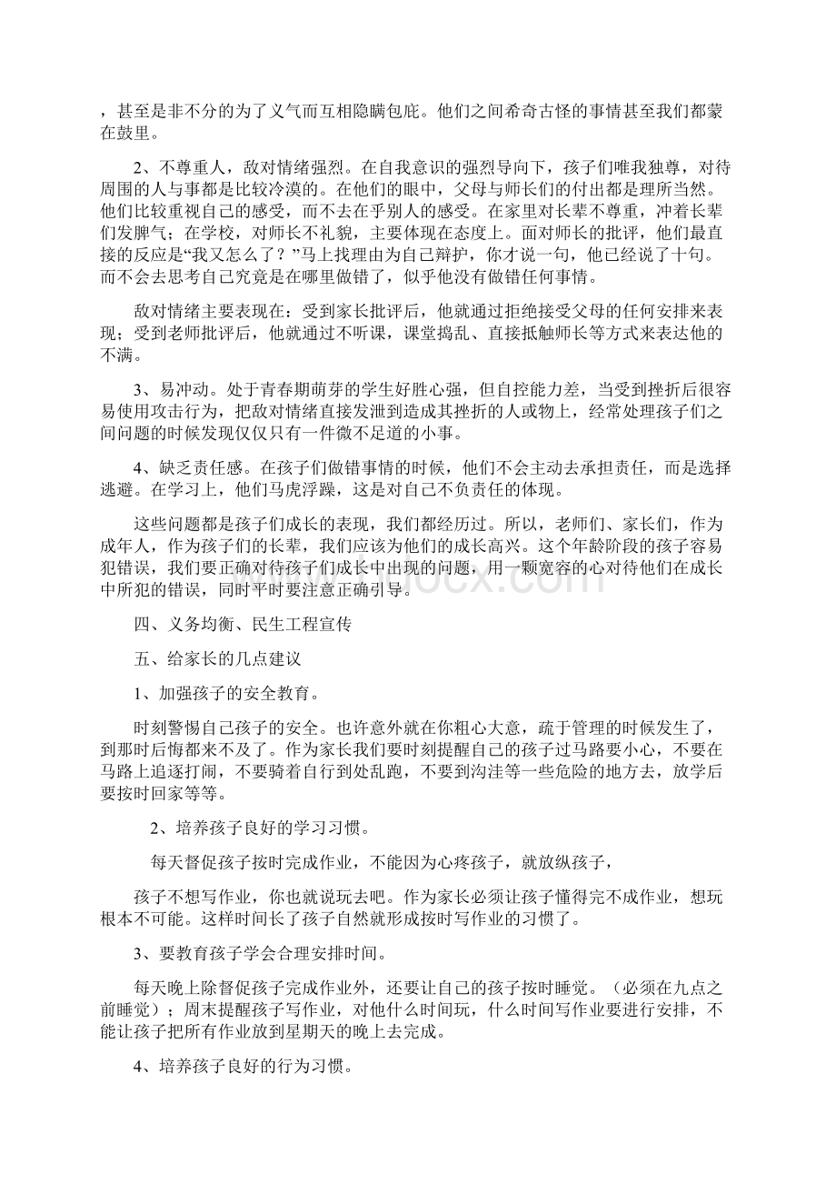 整理小学六年级第一学期家长会班主任发言稿共七篇.docx_第2页