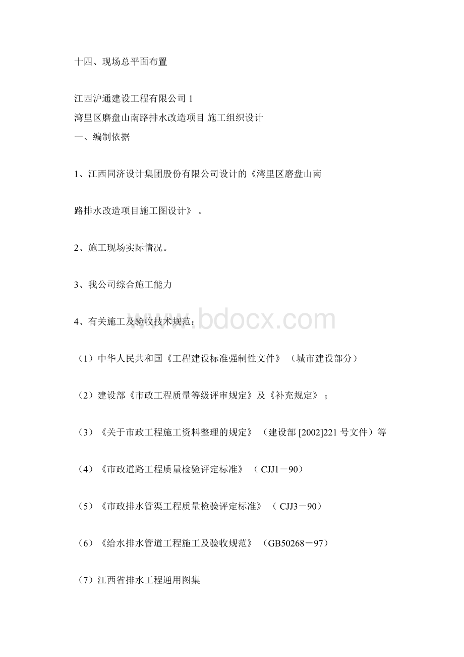 排水管网改造工程施工组织设计.docx_第2页