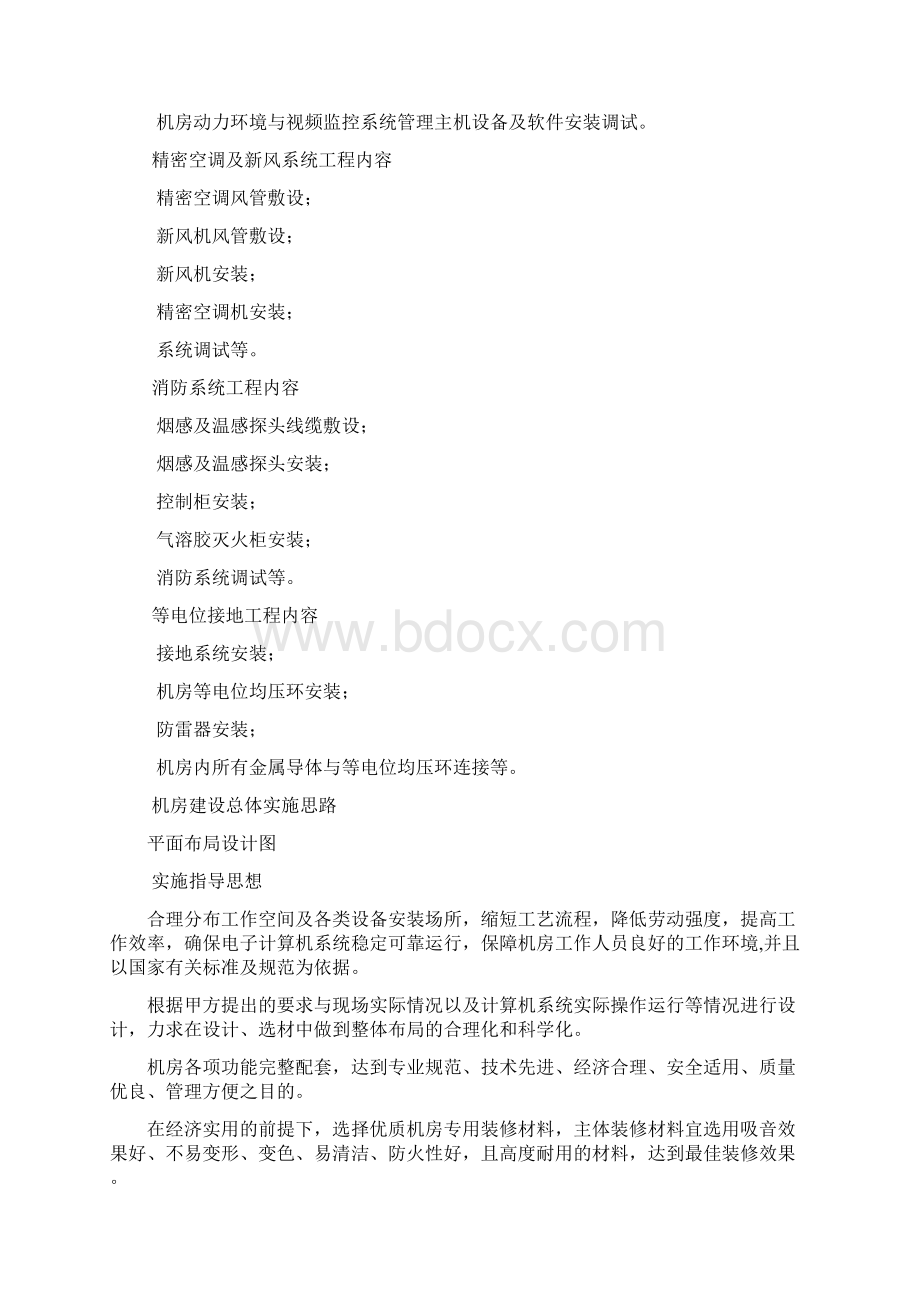 标准B级机房建设方案.docx_第2页