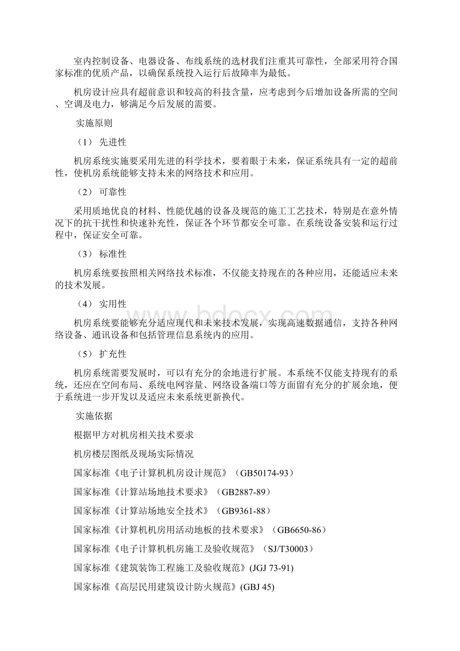 标准B级机房建设方案.docx_第3页