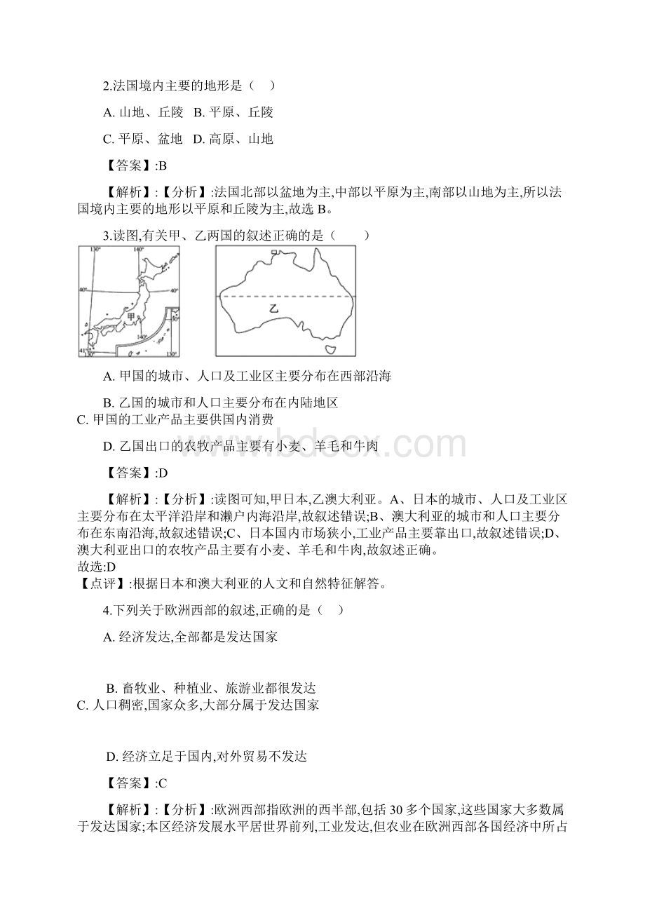 中考地理专题复习分类汇编世界地理.docx_第2页