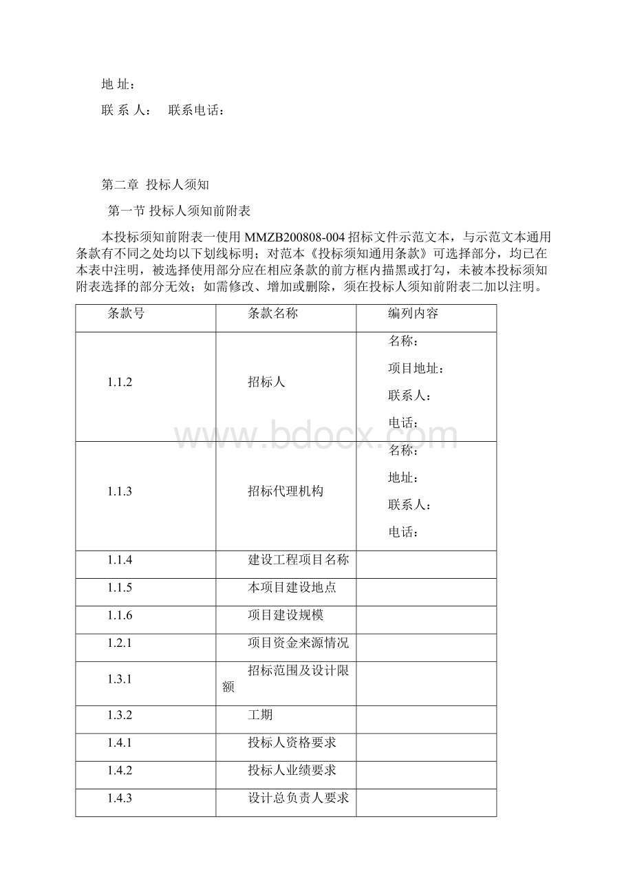 工程勘察设计招标文件范本.docx_第3页