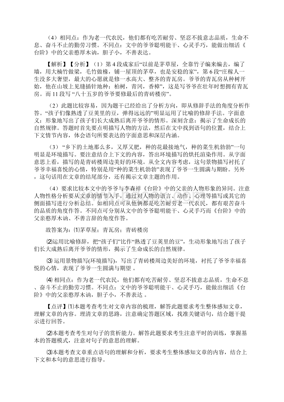 新部编初中七年级下册语文课外阅读理解及答案Word格式.docx_第3页