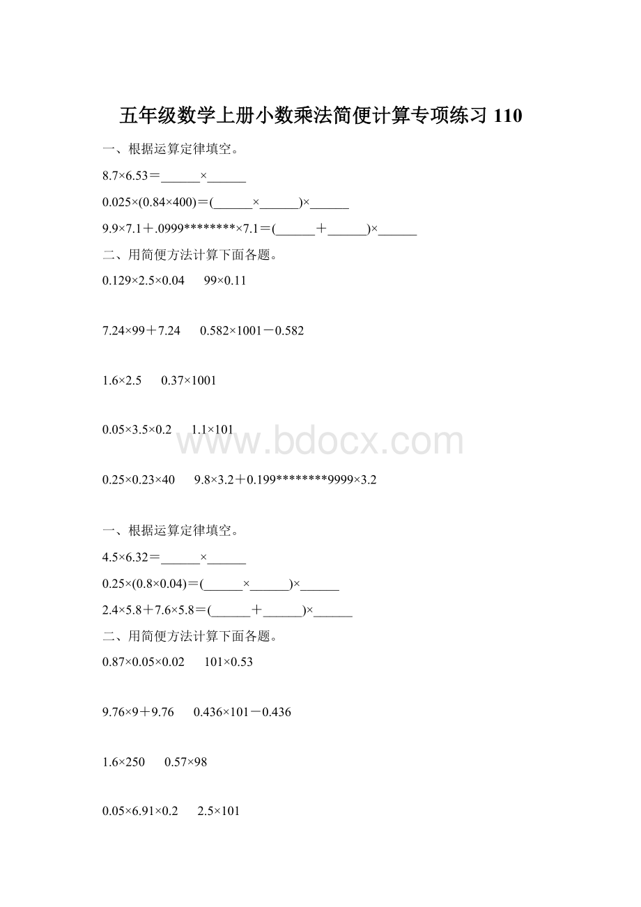 五年级数学上册小数乘法简便计算专项练习110.docx_第1页