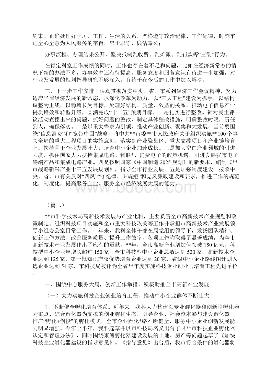 民主评议科室自查报告.docx_第2页