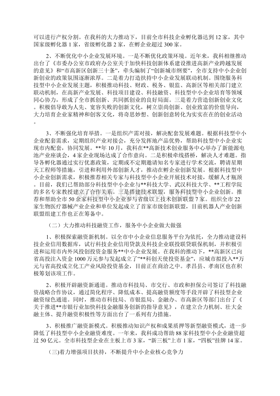 民主评议科室自查报告.docx_第3页