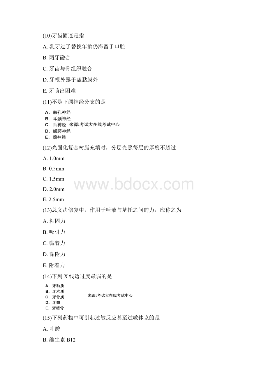 口腔执业助理医师第二单元模拟试题3Word下载.docx_第3页