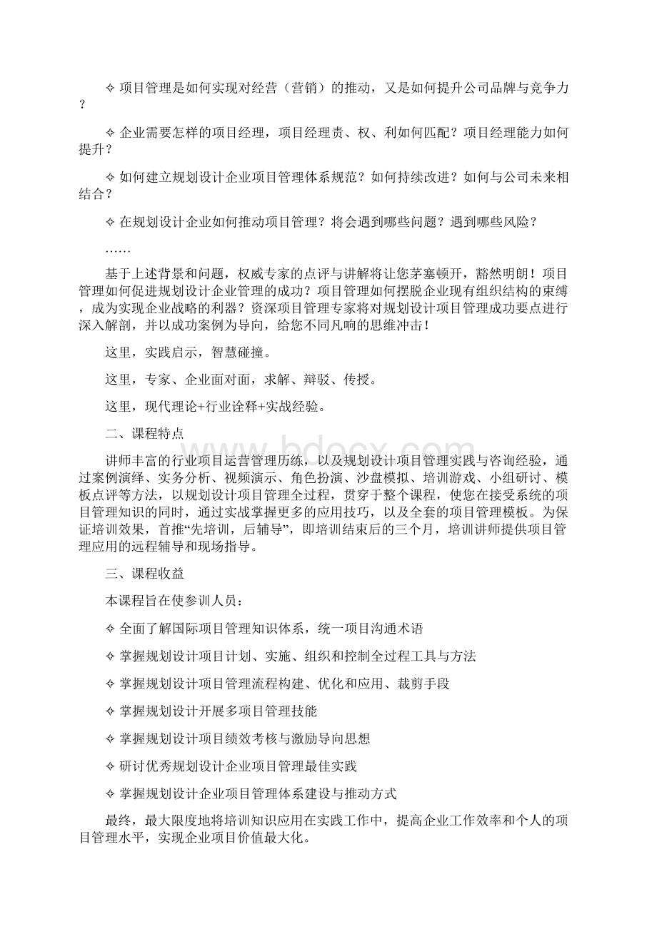 规划设计企业项目管理应用.docx_第2页