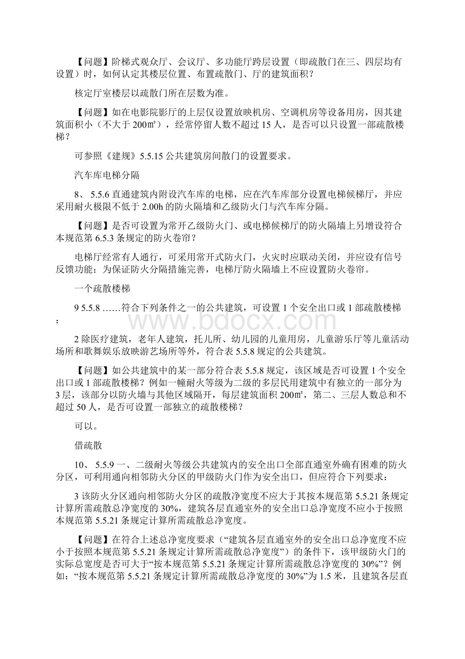 南京市消防支队度消防规范培训疑难问题1211课案Word文档格式.docx_第3页