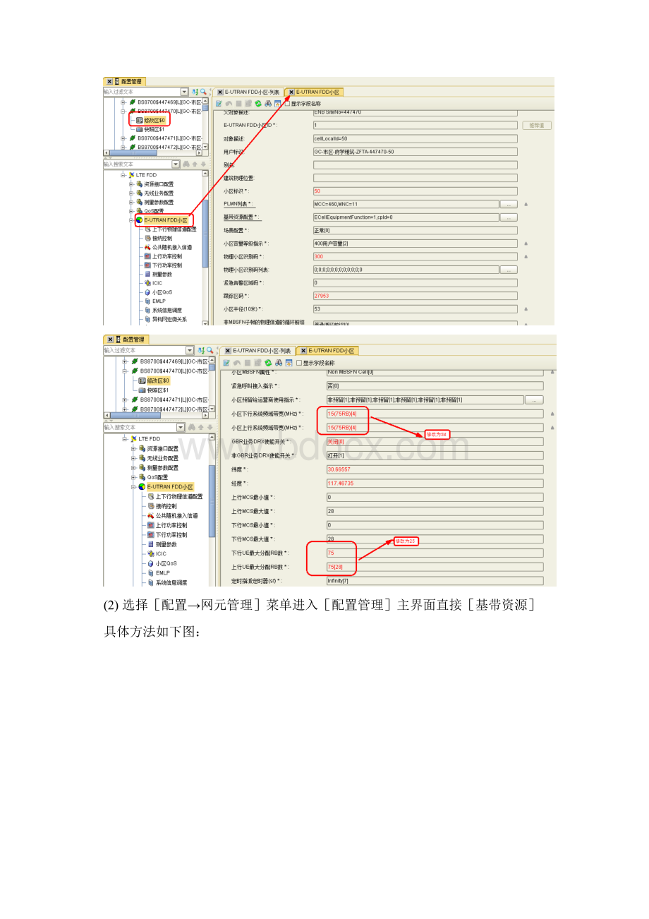 FDDLTE载波切割技术应用实践.docx_第3页