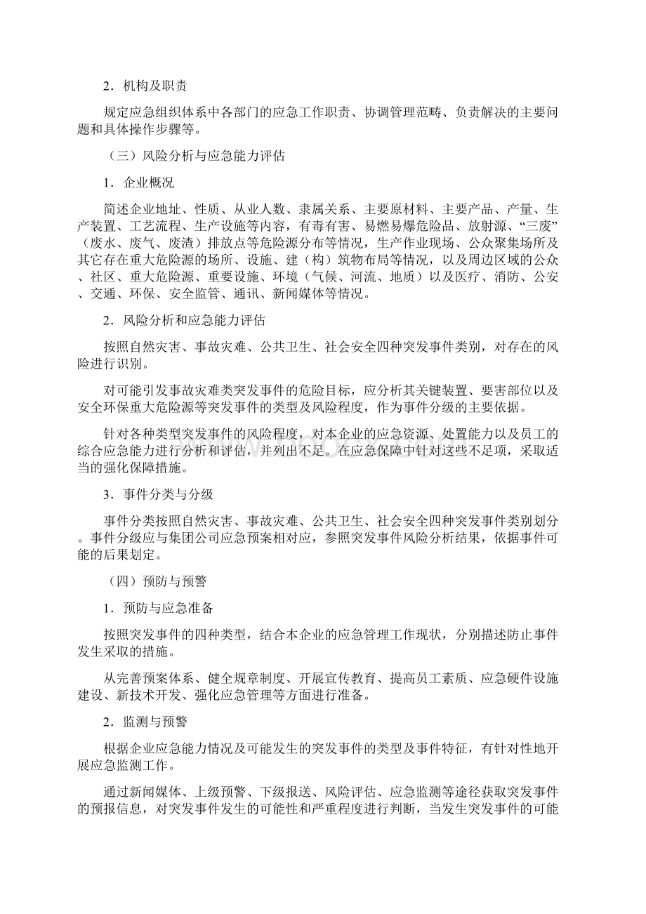 石油应急预案编制指南Word格式.docx_第2页