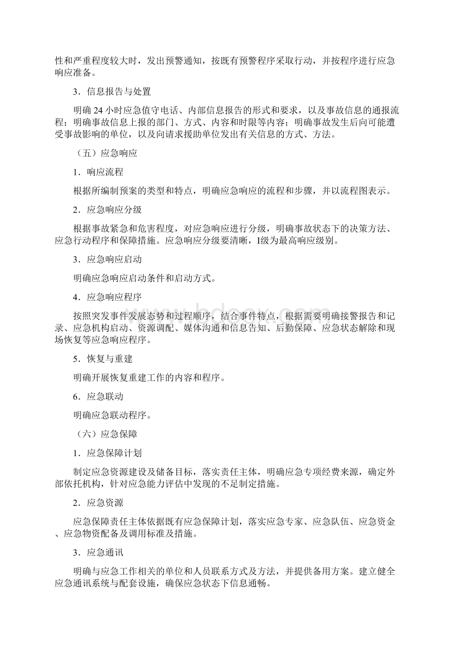 石油应急预案编制指南Word格式.docx_第3页