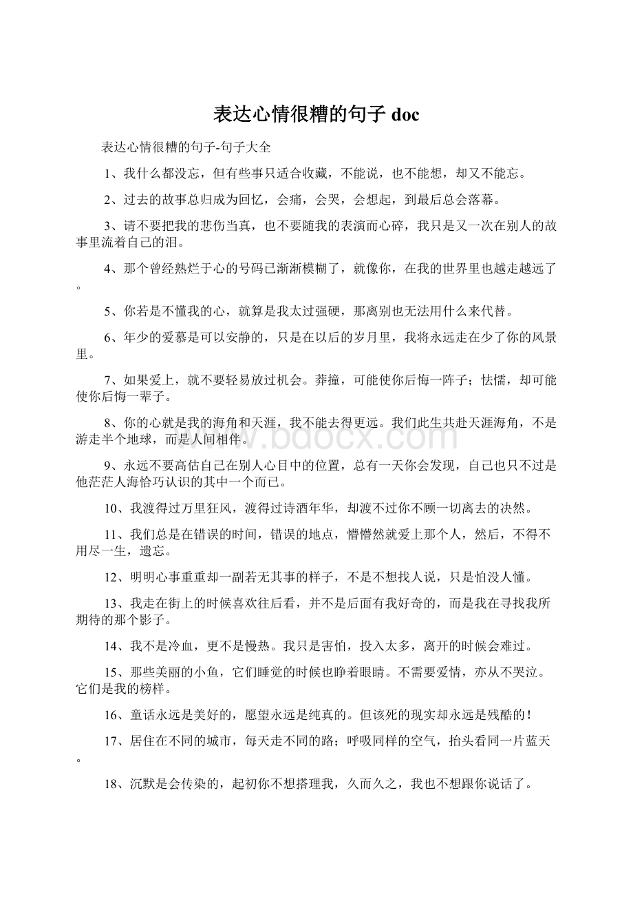 表达心情很糟的句子doc.docx_第1页