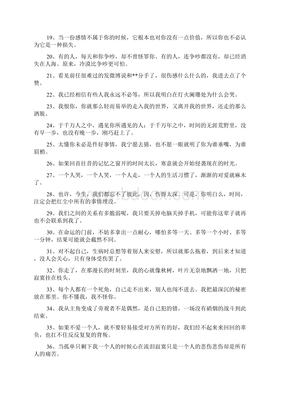 表达心情很糟的句子doc.docx_第2页