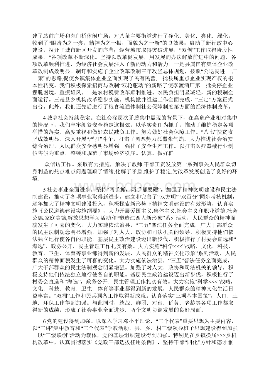 结束讲话Word文档格式.docx_第2页