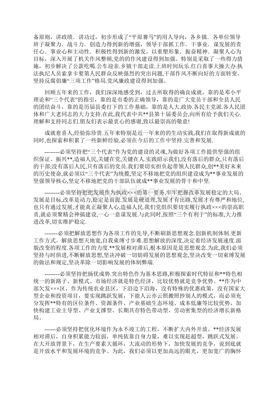 结束讲话Word文档格式.docx_第3页