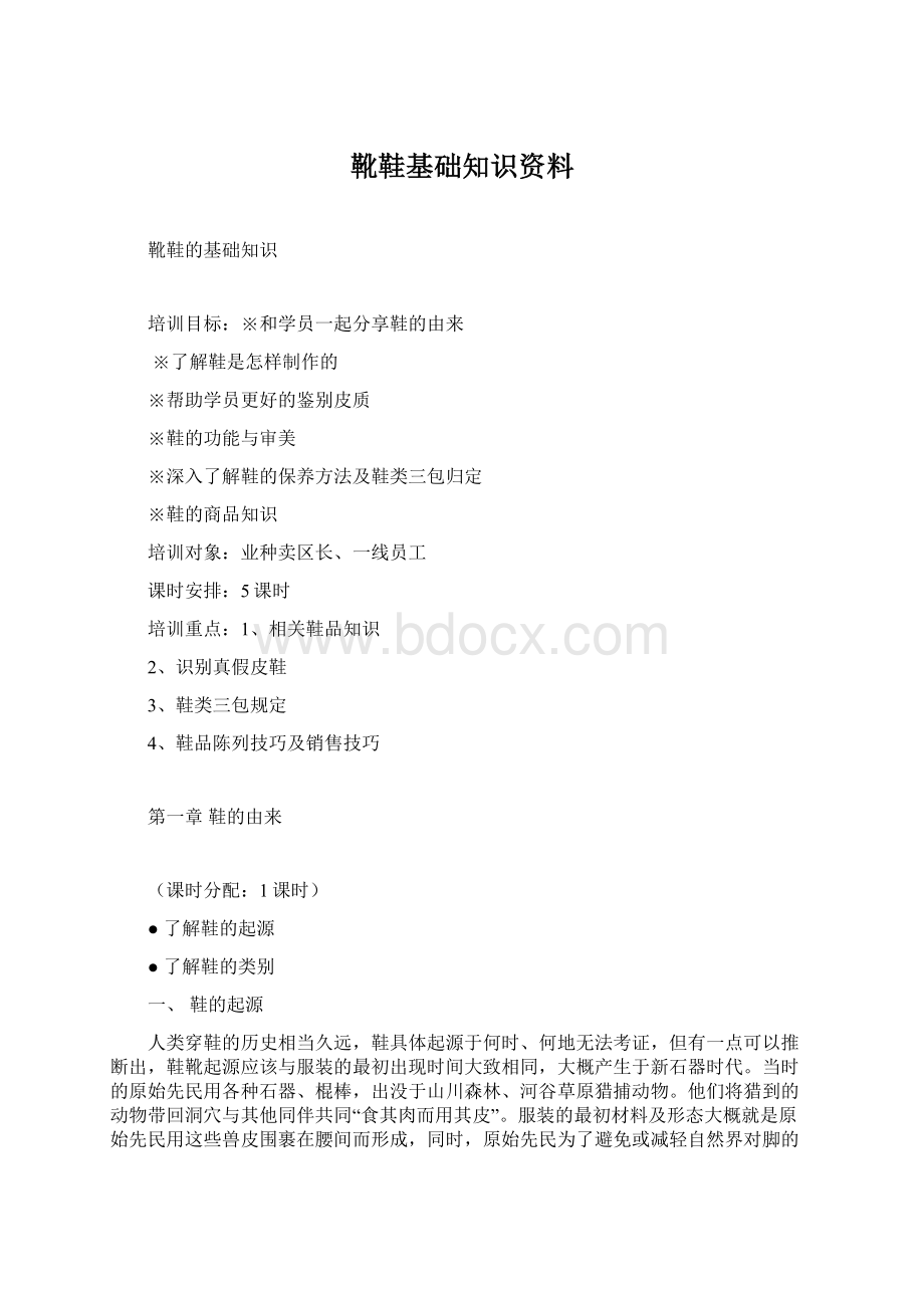 靴鞋基础知识资料Word文档格式.docx