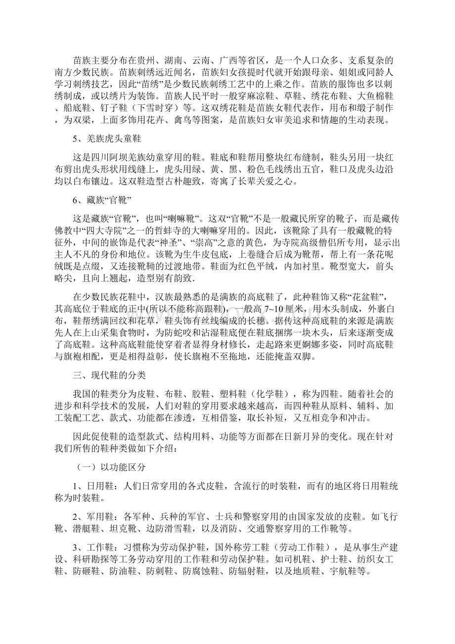 靴鞋基础知识资料Word文档格式.docx_第3页