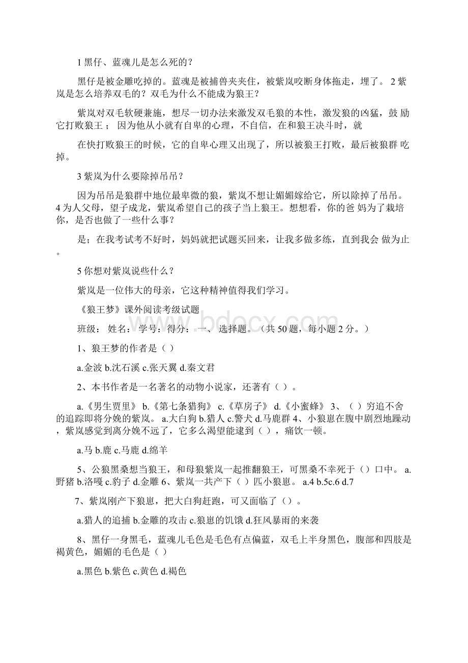 唯一的朋友的阅读答案.docx_第2页