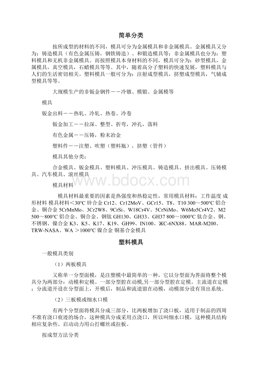 模具设计的设计思路及方法精品.docx_第2页